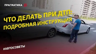 Как получить страховые выплаты после ДТП: пошаговый алгоритм