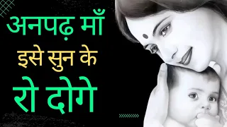 अनपढ़ माँ  Part 2 - Heart touching Video on Maa Shayari lines by Air Motivational