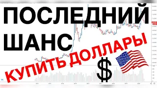 Курс доллара USD RUB от 2 сентября | Индексы S&P500 | NASDAQ | НЕФТЬ | GOLD |