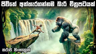 The Legend of Tarzen sinhala explain sinhala movie review | review in sinhala | movie review sinhala