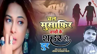 #Hindi_sad_song || चल मुसाफिर यादों के शहर से दूर !! Chal Musafir chal Mohammed Aziz