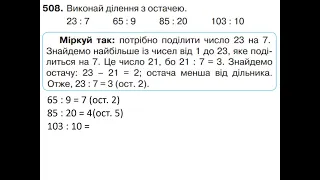 Математика Ділення з остачею  Робота з числовим променем  Розв’язування задач