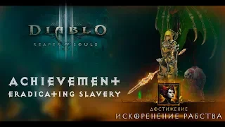 Diablo III - Achievement | Eradicating slavery (Искоренение рабства) | S16