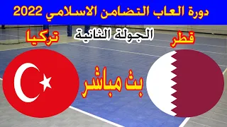 🔴 بث مباشر لمباراة قطر وتركيا كرة طائرة - ألعاب التضامن الإسلامي 2022 - Canlı -Türkiye 🆚 Katar