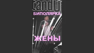 АНДРЕЙ АТЛАС: БИПОЛЯРКА ЖЕНЫ | StandUp на ТНТ #андрейатлас #стендап  #тнт #standup #shorts