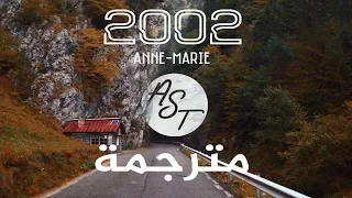 Anne-Marie - 2002 | Lyrics Video | مترجمة