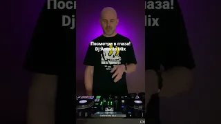 Ветлицкая - Посмотри в Глаза (Dj Antonio Bootleg Mix)