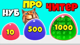 ЭВОЛЮЦИЯ СЛАЙМА МАКСИМАЛЬНЫЙ УРОВЕНЬ Blob Merge 3D Весёлый Кот