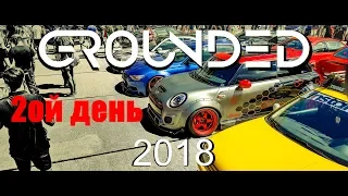 GROUNDED EVENT 2018 2ая серия