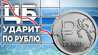 Центробанк снова покупает доллары! Курс рубля - прогноз и последние новости