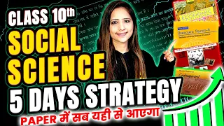 Class 10th Complete Social Science in 5 Days🔥Final Board Exam 2023-24 | SST Strategy with Reema maam