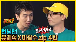 Yoo Jaesuk and Lee Gwangsoo 4