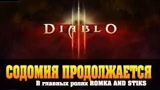 DIABLO 3 | Romka and STIK'S