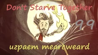 Don't Starve Together [solo] #99 | Большой пожар