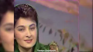 Тамара Дадашева - Дахаран миноташ | ЭКСКЛЮЗИВ 1993г