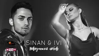 SINAN & IVI - Nevazmozhna lyubov / Невъзможна любов