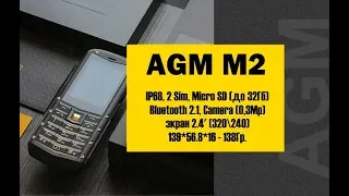 AGM M2 - Латуха рассказывает (распаковка + изучение)