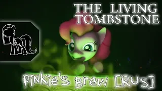 The Living Tombstone - Pinkie s Brew [RUS] (Cover by Sayonara ft. MelodyNote) (ReUploaded)