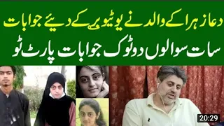 Dua Zehra Father Latest Reply | Dua Zehra Case