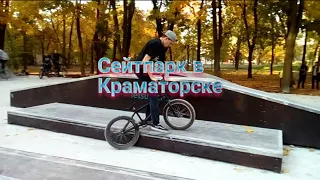 Скейтпарк в Краматорске, пацан сломал ногу...