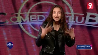 Dima Labes S02 | نور الدعاسي : الخطبة#ComedyClub