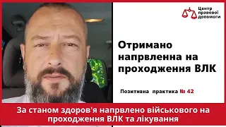 ✅ Позитивна практика № 42. Центр правової допомоги. Отримано направлення на ВЛК