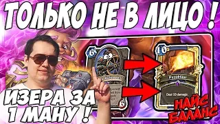 ЛЕНА ГОЛОВАЧ ИЗЕРА ЗА 1 МАНУ ! ОТКУДА ? ( КАДГАР МАГ VS КОНТРОЛЬ ВОИН HEARTHSTONE ВОЗМЕЗДИЕ ТЕНЕЙ )