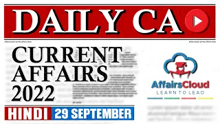 Current Affairs 29 September 2022 | Hindi | By Vikas Affairscloud For All Exams