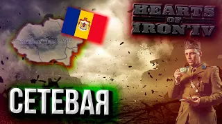 ВОЗВРАЩАЕМСЯ В СТРОЙ! Сетевая в Hearts of Iron 4 1.12 By Blood Alone