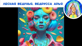 ВЫЙДУ ЛИ Я ЗАМУЖ В ЭТОМ ГОДУ? @Lesveda8 #замуж #тароонлайн #свадьба