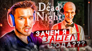 САМЫЙ РЕАЛИСТИЧНЫЙ ХОРРОР! КОРЕШ В ШОКЕ // AT DEAD OF NIGHT | Кореш играет в хоррор