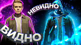 ЧИТЕРСКИЙ ИНВИЗ - GTA 5