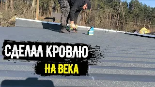 Сморите как сделать вечную кровлю на 100 лет!