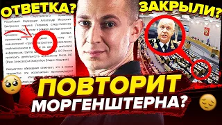 ОКСИМИРОН СБЕЖИТ ИЗ СТРАНЫ? ДОИГРАЛСЯ OXXXYMIRON И ЗА НЕГО ВЗЯЛИСЬ (ДЕЛО MORGENSHTERN, АЛЬБОМ, ДИСС)