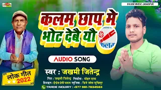 Kalam Chhap Me Bhot Diyau // Singer Jakhami Jitendra // Chunab Geet