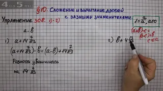 Упражнение № 308 (Вариант 1-2) – Математика 6 класс – Мерзляк А.Г., Полонский В.Б., Якир М.С.