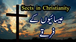 sects in christianity in Urdu Hindi || All denominations of christianty ||Catholic orthodox & Others