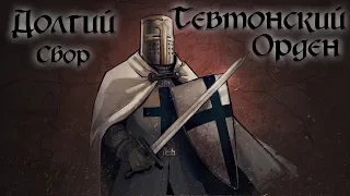 Total War Medieval Kingdoms 1212 Прохождение За Тевтонский Орден Долгий Сбор