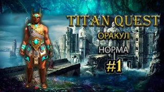 Оракул на норме. #1 [TQ: Ragnarok + Atlantis] (воздух + дух)