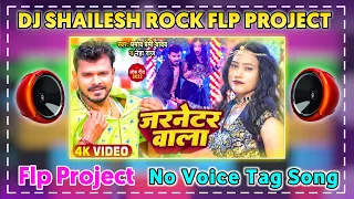 Dj Shailesh Rock Flp Project | Gernator Wala | Pramod Premi Yadav | No Voice Tag Song Free Download