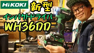 HiKOKI cordless impact driver WH36DD announced