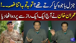 WATCH! Imran Khan Fiery Speech Against Gen (R) Qamar Javed Bajwa