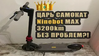 3200км на Ninebot MAX. Танк в мире самокатов! ПЛЮСЫ И МИНУСЫ