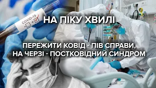 Кашель, слабкість та навіть випадіння волосся: що таке постковідний синдром та які у нього симптоми