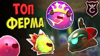 СТРОИМ ИДЕАЛЬНУЮ ФЕРМУ ∎ Slime Rancher #345