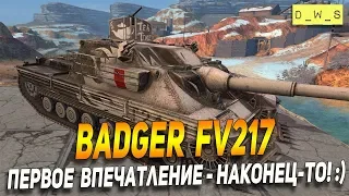 Badger FV217 - первое впечатление в Wot Blitz | D_W_S