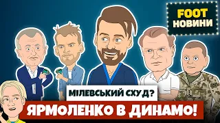 Foot-новини #11: чому Ярмоленко перейшов в Динамо? Мілевський схуд? молодіжка на Євро!