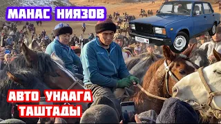 Балбан Деген МАНАС НИЯЗОВТОЙ Болуш Крек. Азаматсыз МАНАС БАЛБАН