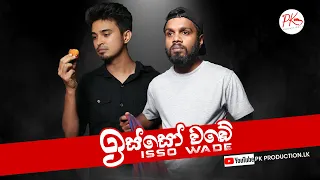 Isso Wade (ඉස්සෝ වඩේ)- Pk Productions.lk