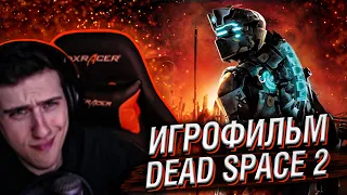 ИГРОФИЛЬМ DEAD SPACE 2 // РЕАКЦИЯ HELLYEAHPLAY